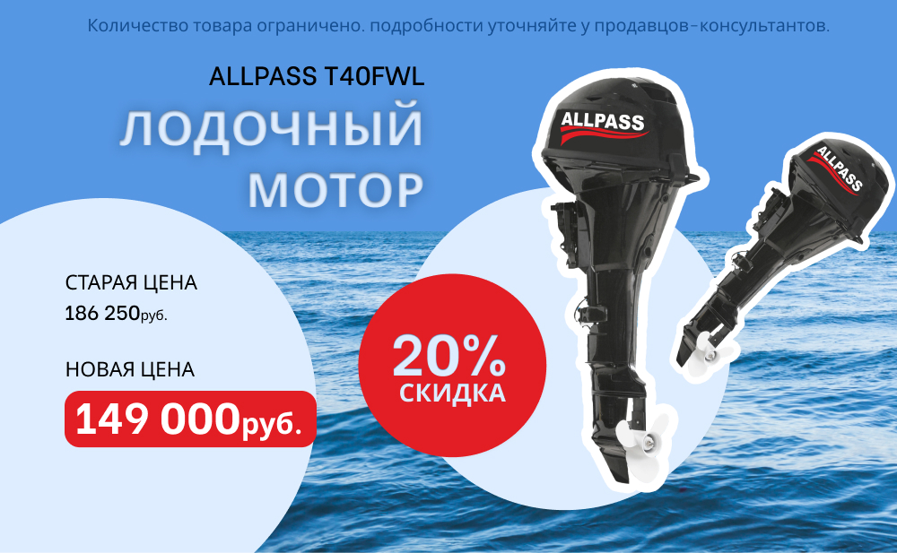 Скидка 20% на лодочные моторы