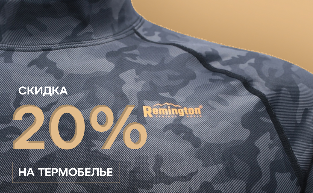 Скидка 20% на термобелье