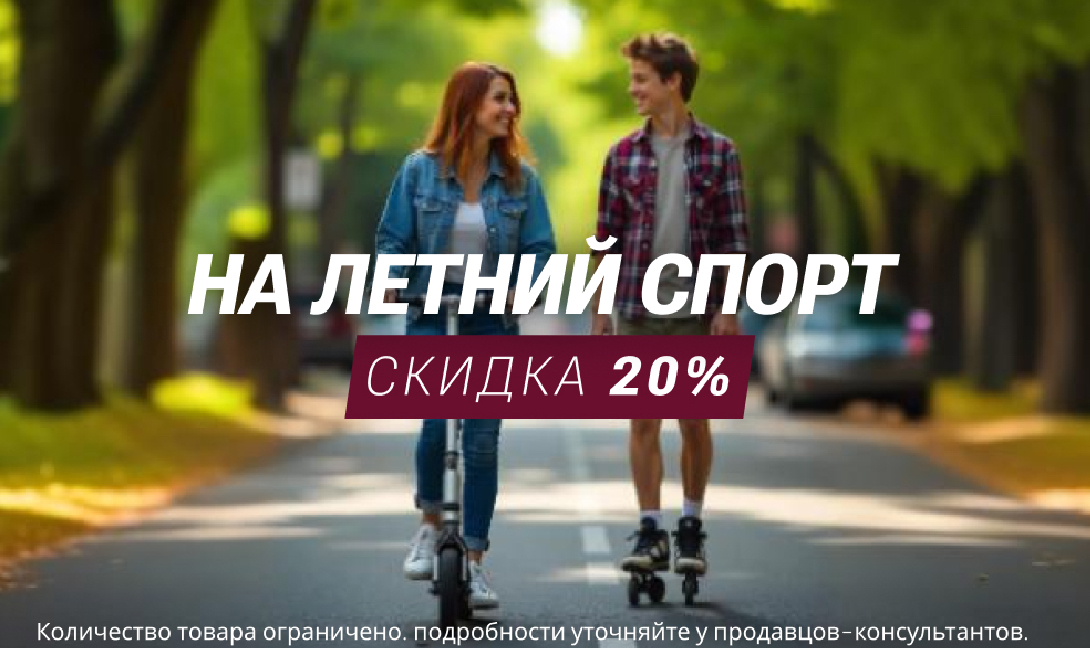 Скидка 20% на товары для спорта 