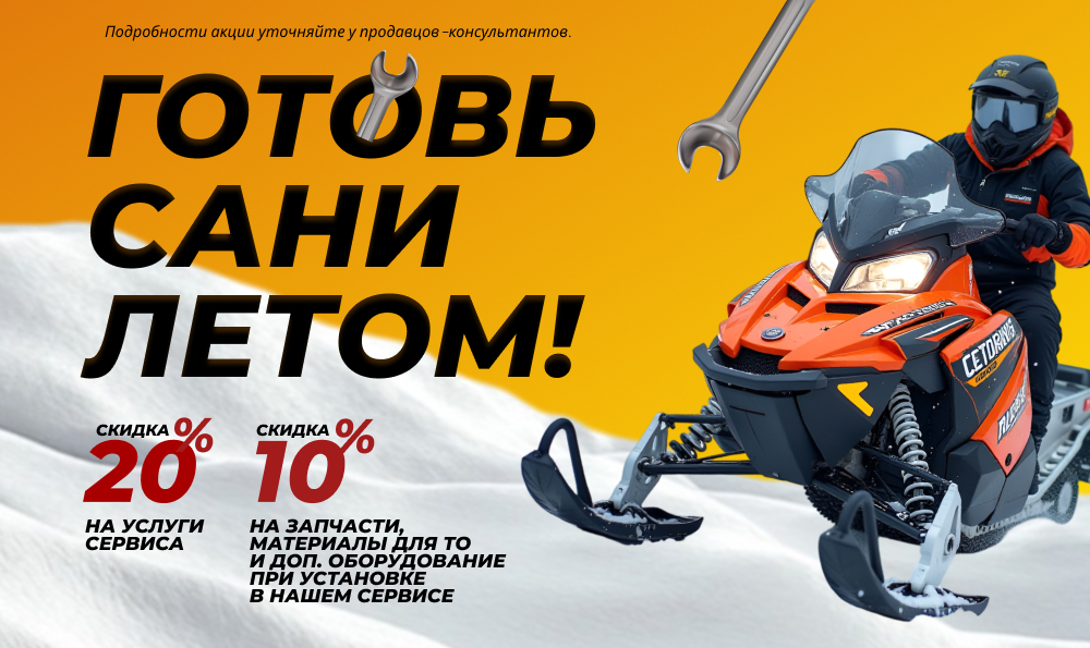 Готовь сани летом!