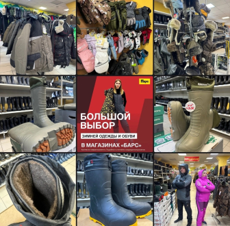 С "Барсом" холода будут не страшны! Заходите и выбирайте лучшие вещи для зимы!