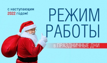 Режим работы магазинов "Барс"в Новогодние праздники 2022!