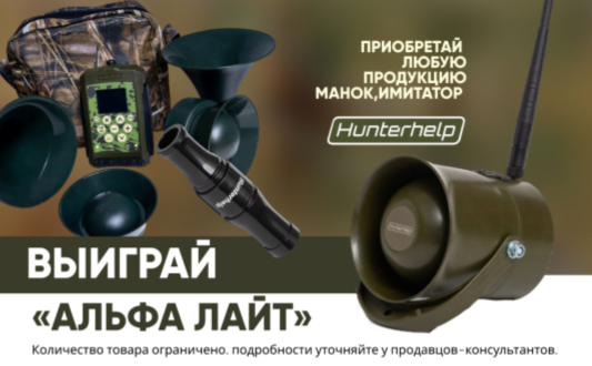 ДРУЗЬЯ! НАПОМИНАЕМ! ОТКРЫВАЕМ СЕЗОН ОХОТЫ и РАЗЫГРЫВАЕМ КРУТЕЙШИЙ ПОДАРОК! 