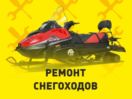 Сервисный центр – ваш помощник в зимний сезон! 