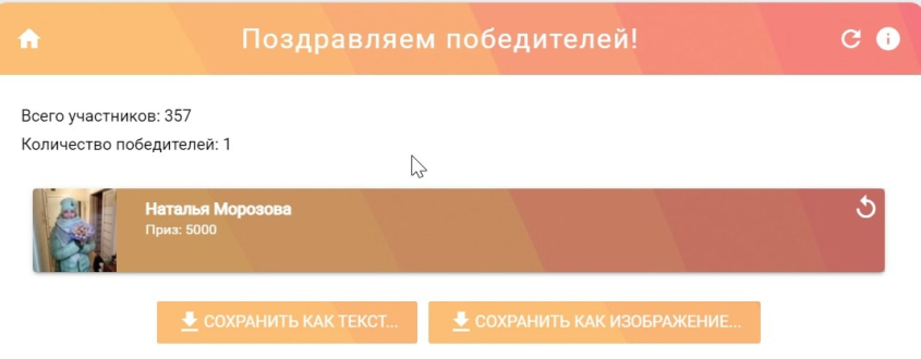 Друзья, мы определили победителей конкурса.