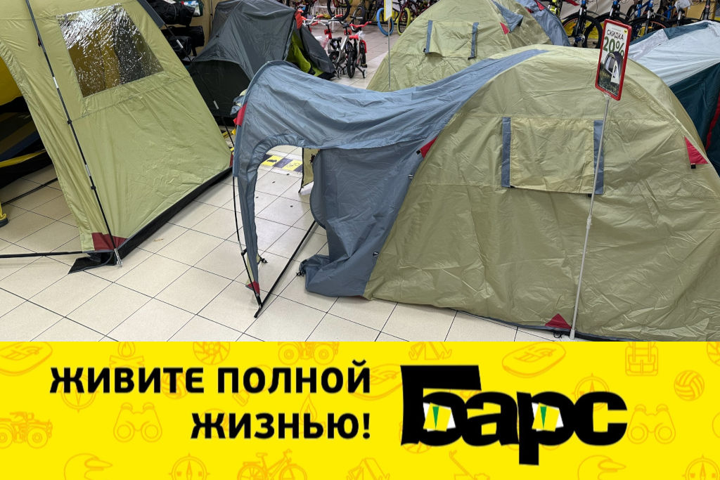 Выбирай палатку в Барсе.jpg Выбирай палатку в интернет-магазине Барс