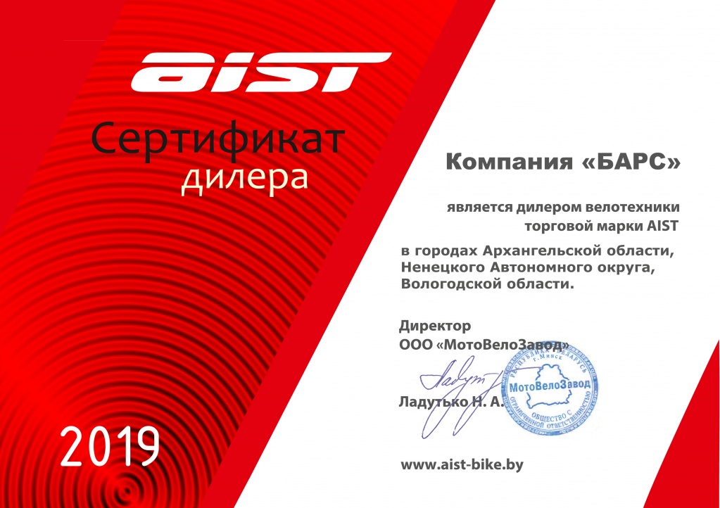 certificate_diler_аист_2019 BARS.jpg