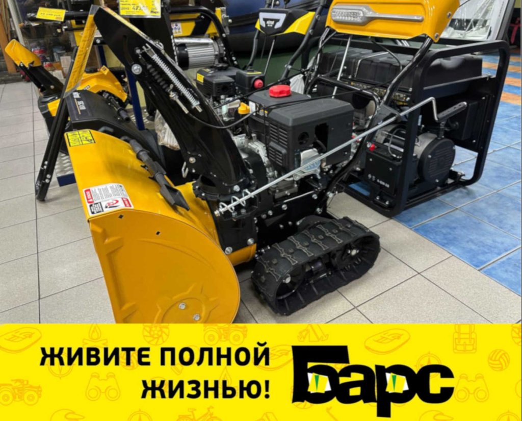Купить снегоуборочные машины в интернет-магазине БАРС