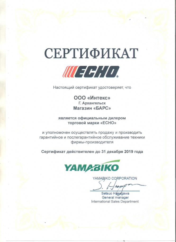 сертификат ЭХо 001.jpg