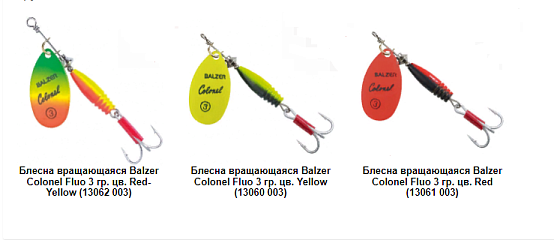 Блесна Balzer Colonel Fluo (3 г)