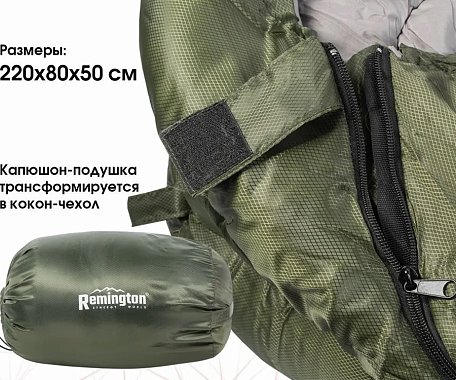 Спальный мешок Remington 