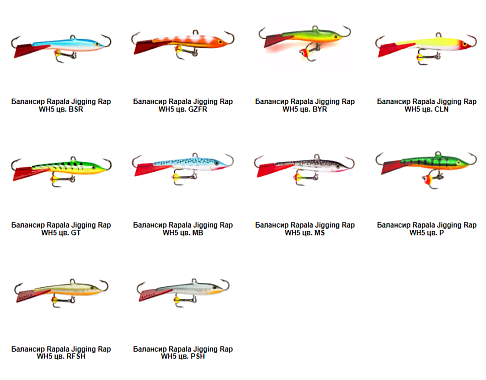 Балансир Rapala WH5