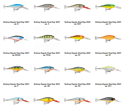 Воблер Rapala SR07 (70мм / 8гр / 1.5 - 3.3м)