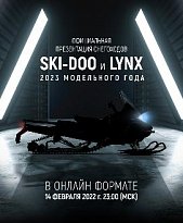 Снегоходы Ski-Doo и Lynx 2023 модельного года