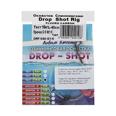 Оснастка спиннинговая DROP SHOT (L-40см , крюч. №1/0, тест 16кг)