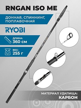 Удилище с/к Ryobi Rngan Iso Me
