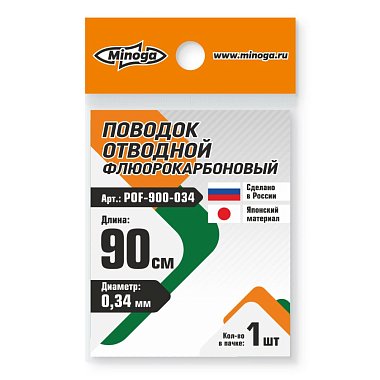 Поводок отводной флюорокарбоновый MINOGA 900 мм., d 0,45