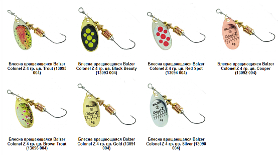 Блесна Balzer Colonel Z (4 гр)
