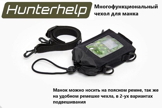 Чехол для электронного манка Hunterhelp