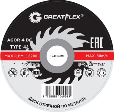 Диск отрезной по металлу Greatflex T41-125 х 1,0 х 22.2 мм, класс Master