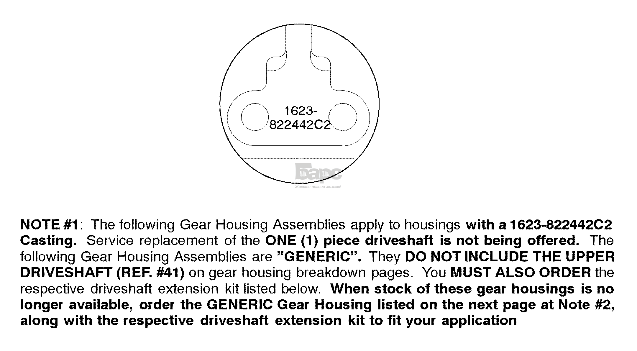 GEAR HOUSING CHART (S/N-0G437999 & BELOW)