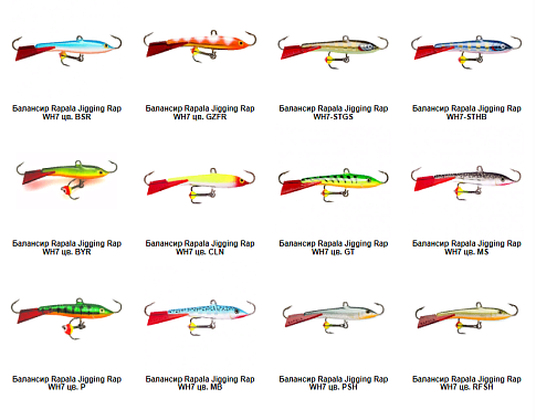 Балансир Rapala WH7