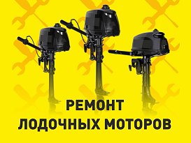 Ремонт лодочных моторов в сервисном центре!