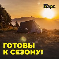 Готовьтесь к жаркому июлю с Барс!