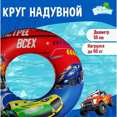 Круг надувной Машинки
