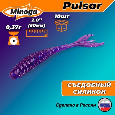 Силиконовая приманка PULSAR 2,0 50мм, 0,37гр