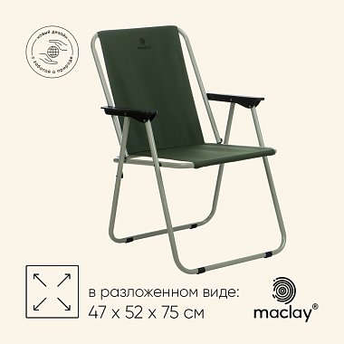 Кресло складное, 47 х 52 х 75 см, до 100  кг, цвет зелёный