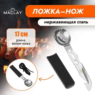 Вилка нож, нержавеющая сталь 17см