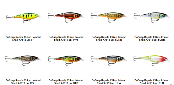 Воблер Rapala XJS13 (130мм / 46гр / 1.2 - 2.4м)