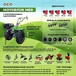 Мотоблок ECO МБ9-1702 ( 17 л.с.,ВОМ 18 мм, 3 вперед/1 назад, колеса ЭКСТРИМ 19-7*8)