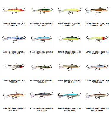 Балансир Rapala W02 