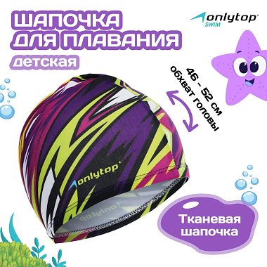 Шапочка для плавания детская ONLITOP текстиль