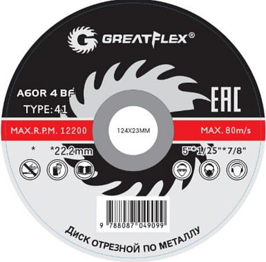 Диск отрезной по металлу Greatflex T41-125 х 1,6 х 22.2 мм, класс Master