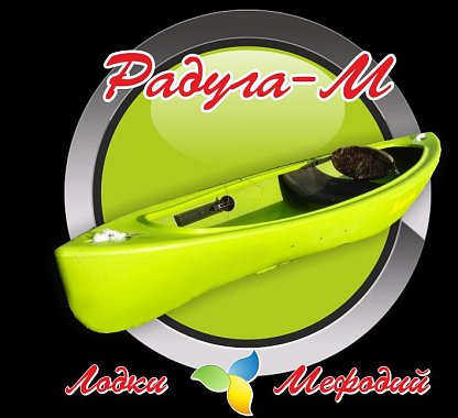 Каяк Радуга М (из полиэтилена)