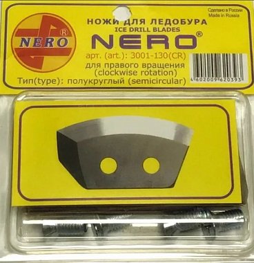 Ножи для л/б Nero 130R полукруглые 