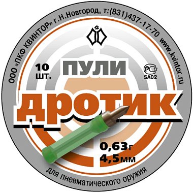 Пули пневматические Дротик кал 4,5мм (10 шт)