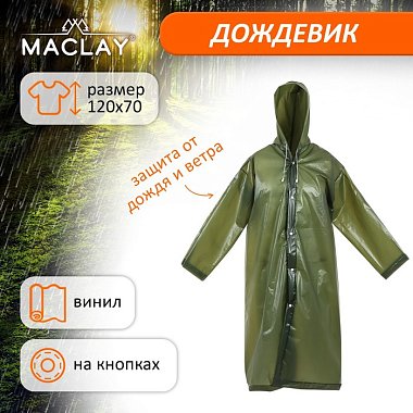 Дождевик-плащ Maclay, размер 48-50, цвет зеленый