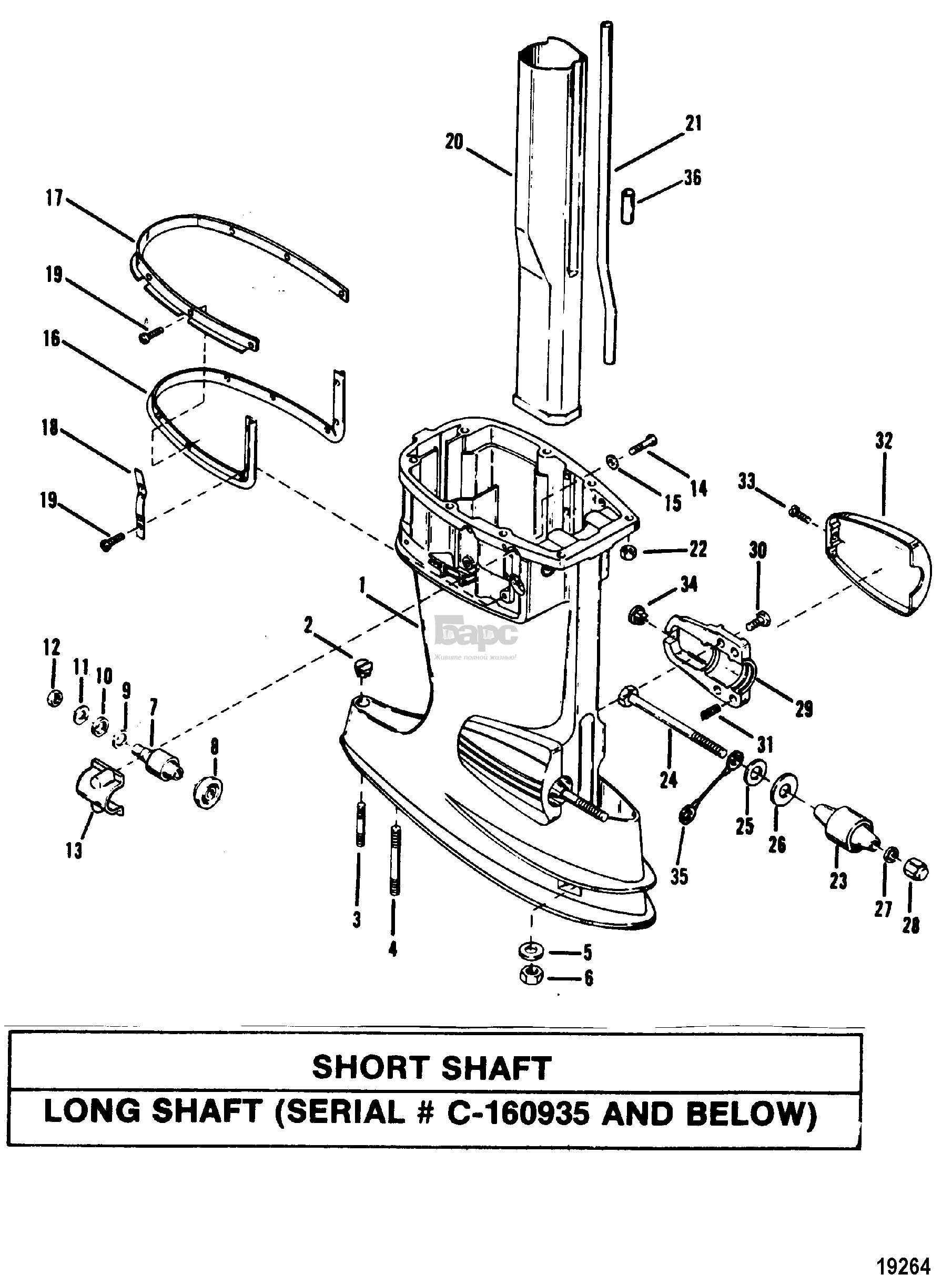 Driveshaft Housing(Short)(Long S/N-0C160935 and Below)