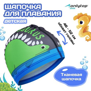 Шапочка для плавания детская ONLITOP Дракоша, текстиль