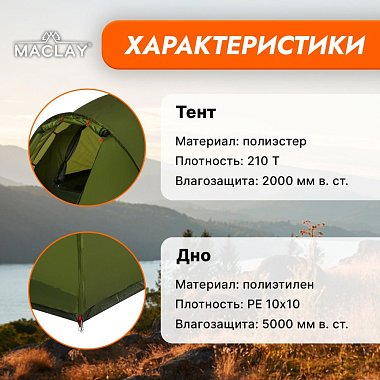 Палатка треккинговая Maclay VERAG 4, 315х240х135 см, 4-местная