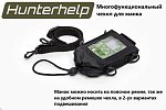 Чехол для электронного манка Hunterhelp