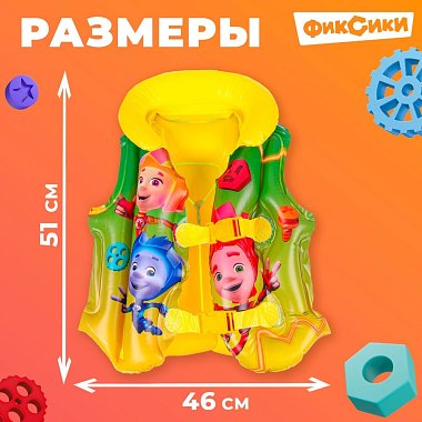 Жилет для плавания Фиксики