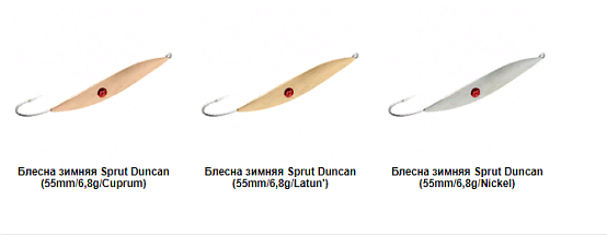 Блесна зимняя Sprut Duncan (55mm/6,8гр)