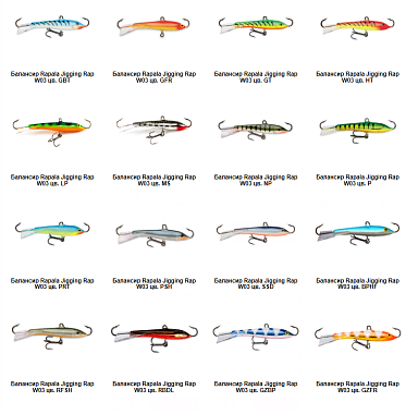 Балансир Rapala W03