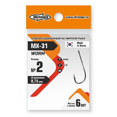 Крючок Minoga MX-31 WORM