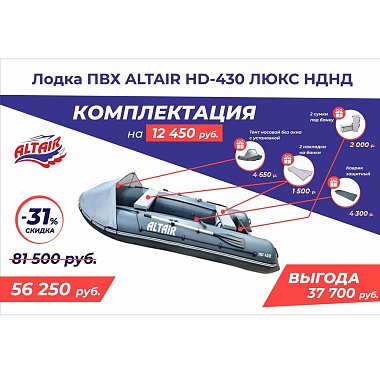 Лодка ALTAIR HD-430 Active Люкс бело-серый